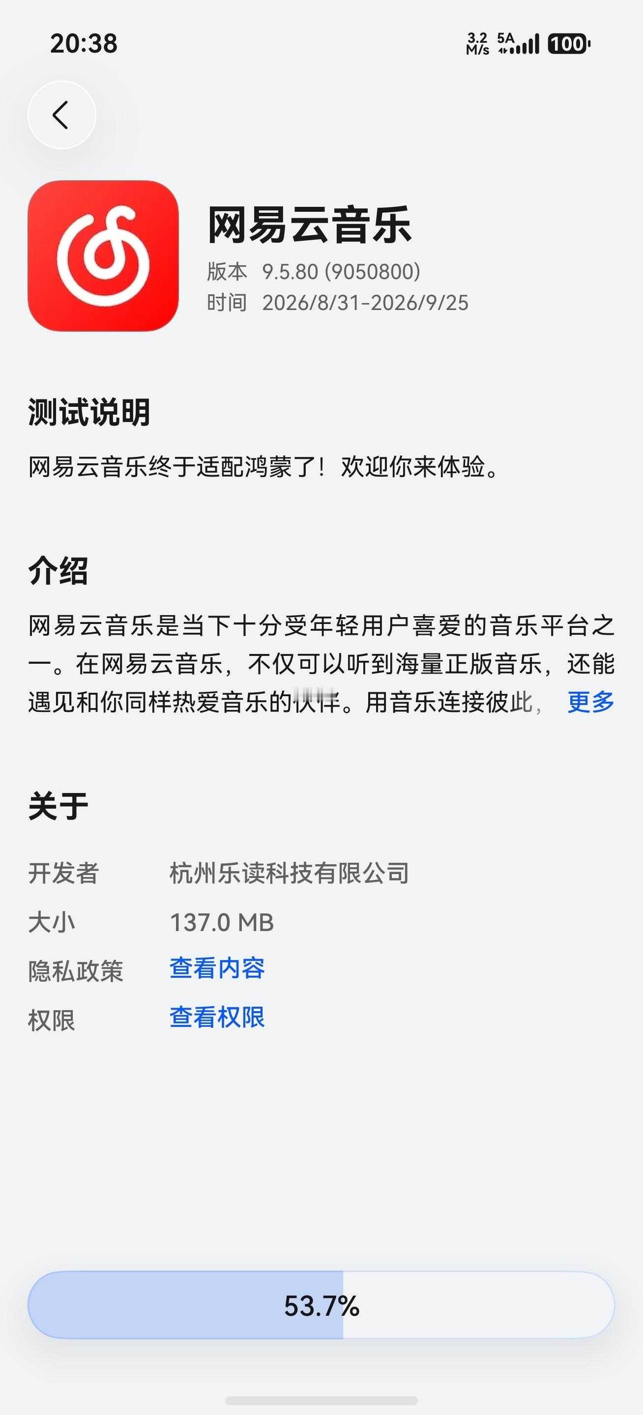 热乎的，网易云音乐已经上架纯血鸿蒙应用商店的应用尝鲜，今晚是emo局[doge]