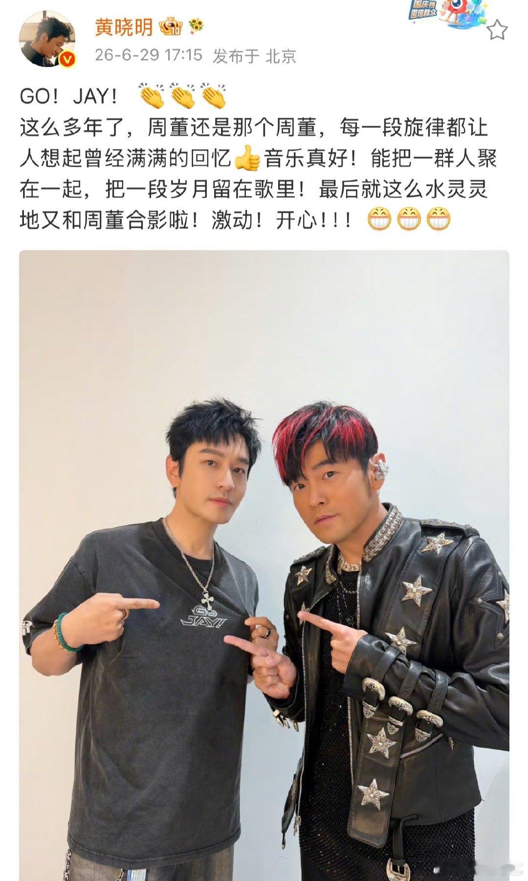 黄晓明和周杰伦合影黄晓明又和周董合影黄看到黄晓明又和周董合影，突然觉得他们俩还挺