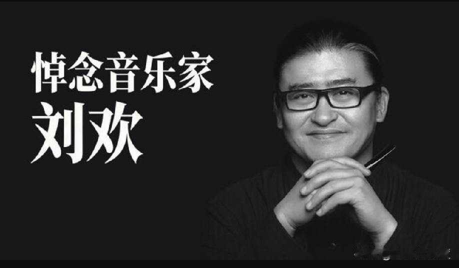 中秋节这天他走了。

 
说实话，看到新闻我第一反应是：又来？

 
这些年"刘