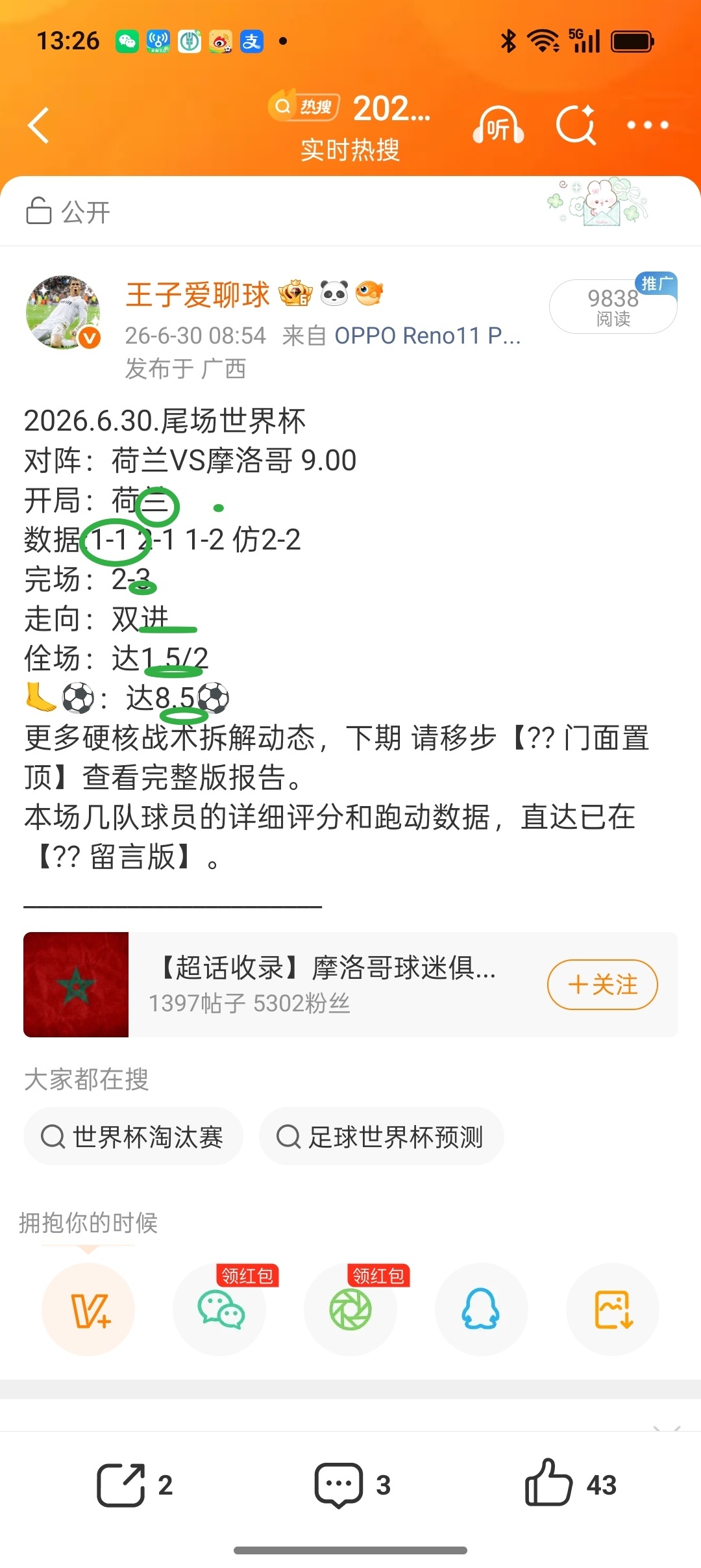 科特迪瓦vs挪威世界杯1/16决赛挪威2-1淘汰科特迪瓦，上半场努萨内切兜射世界