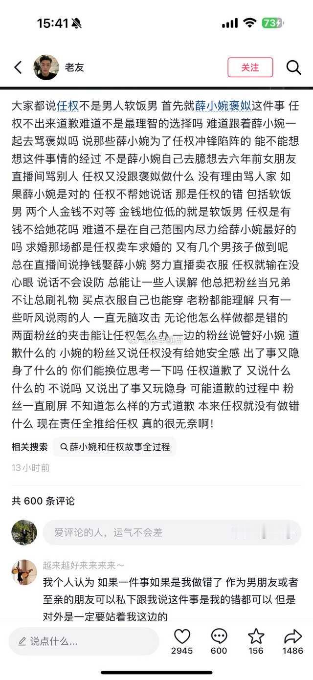 任权铁粉叱责薛小婉臆想去骂任权任权前女友褒姒，并支撑任权替薛小婉向前女友褒姒报歉