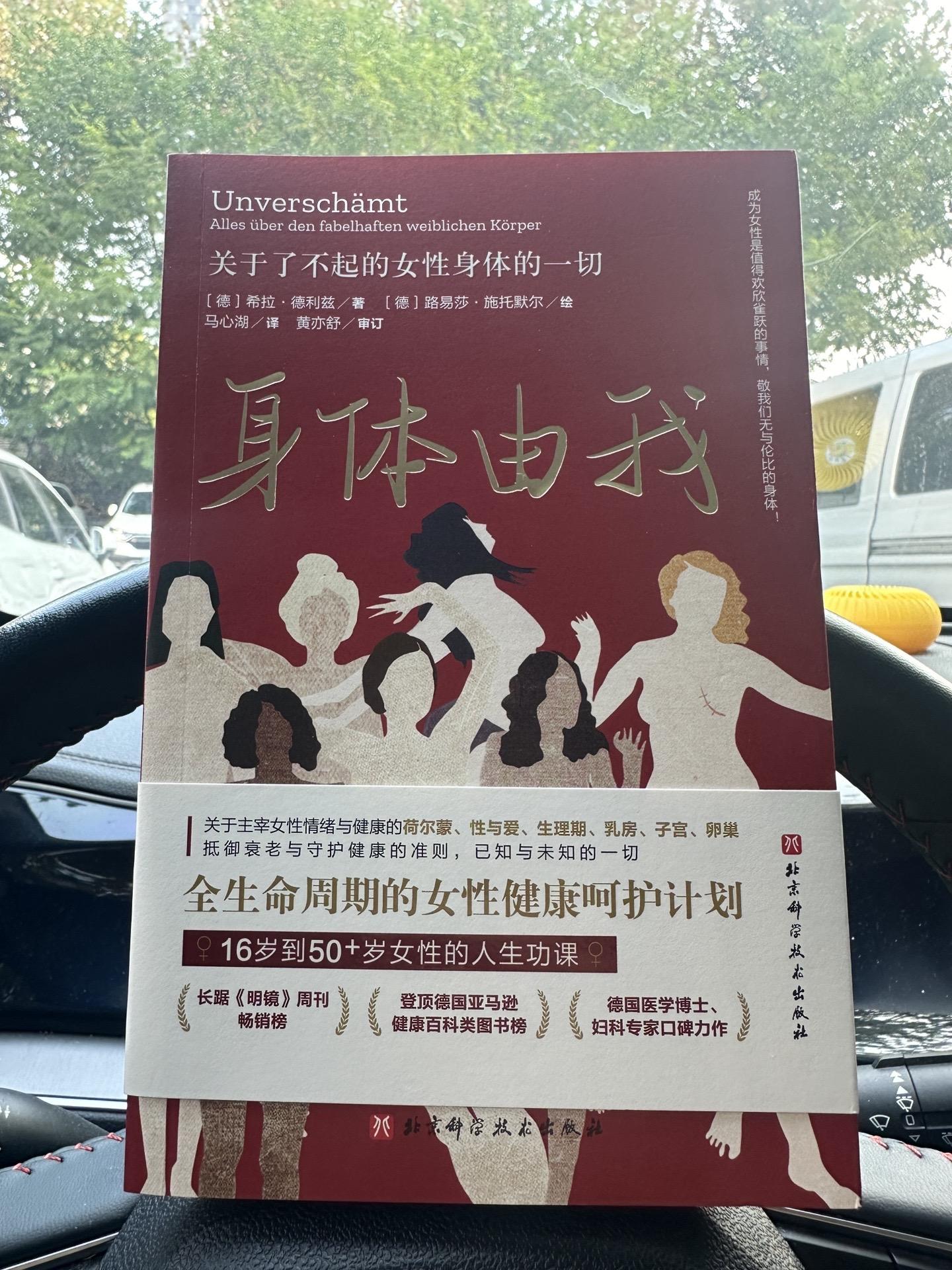 身体由我， 一本关于女性健康的书！