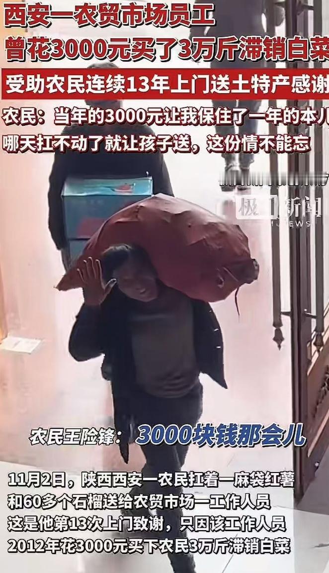 “这就叫知恩图报！”一个农民连续 13 年给农贸市场的工作人员送土特产，不是被逼
