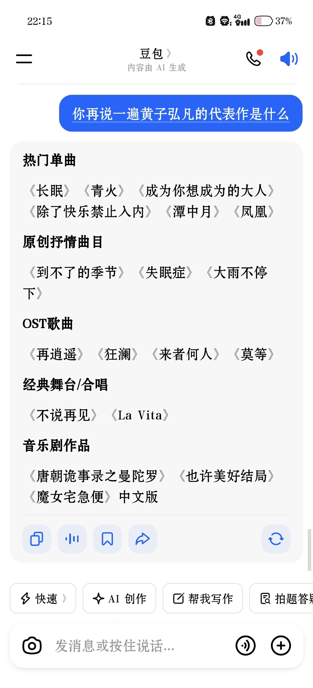 你说什么 