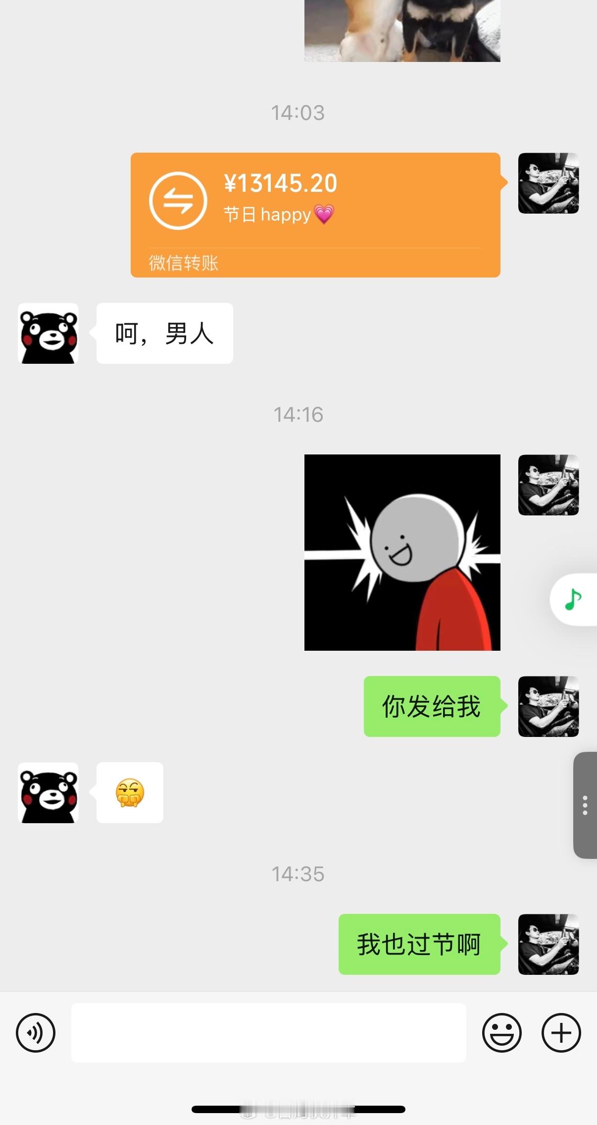 520快乐老夫老妻之间一般是不会点这种节日红包的表达下心意就好，看来我赌对了[d