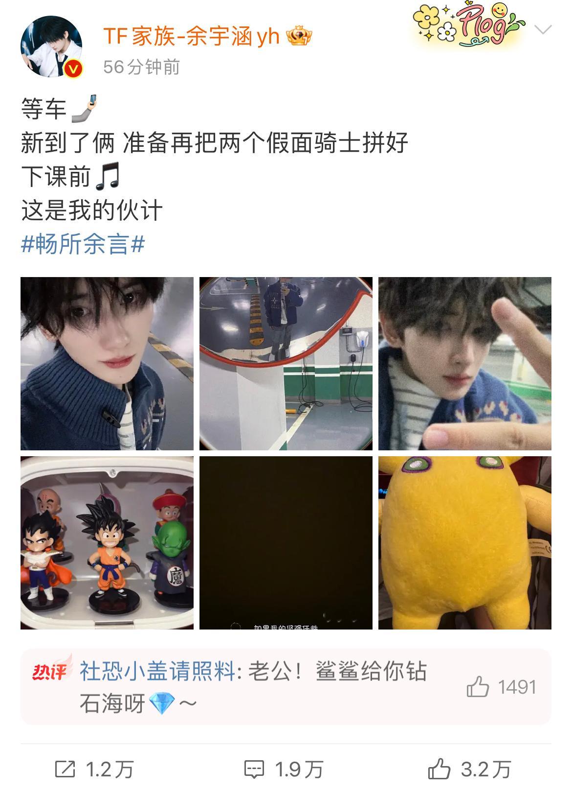 余宇涵发微博公司都不审核的吗…… 