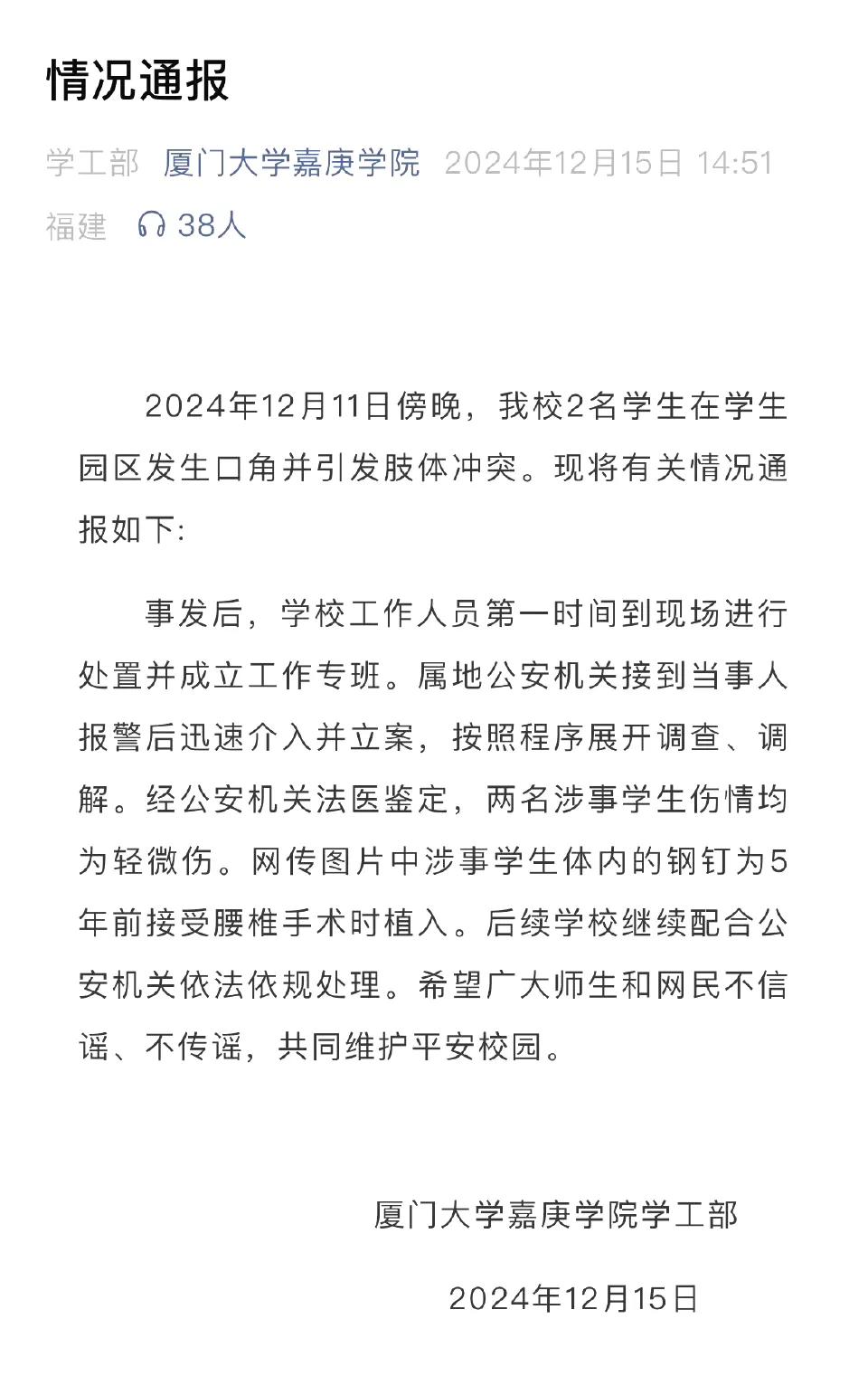 看来事情并不像前面传那样，不是一方女生欺负另一方女生，而是互殴。网上一般谁先发声