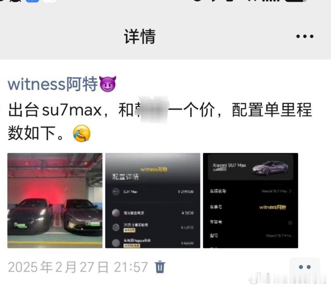 一群所谓的精神粉丝团体，来团建一个初代su7max的用户。真有意思，喷之前先买台