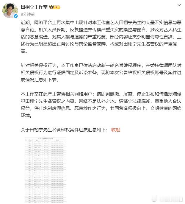 田栩宁工作室发告黑进展田栩宁工作室发布名誉维权案件进展汇总，支持告黑！支持田栩宁
