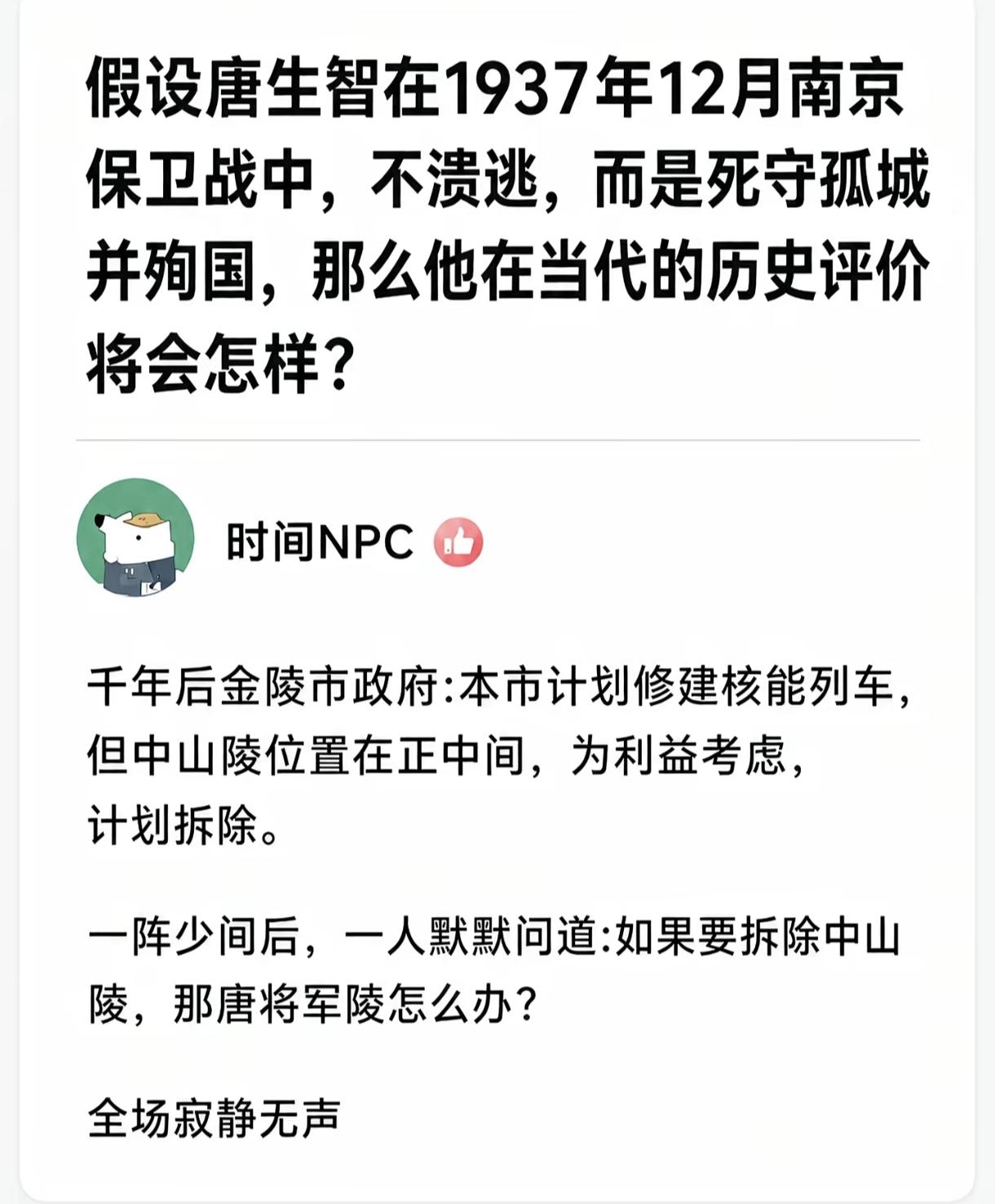 如果唐生智在1937年12月的那个晚上没有离开南京城，而是选择和南京城共存亡。