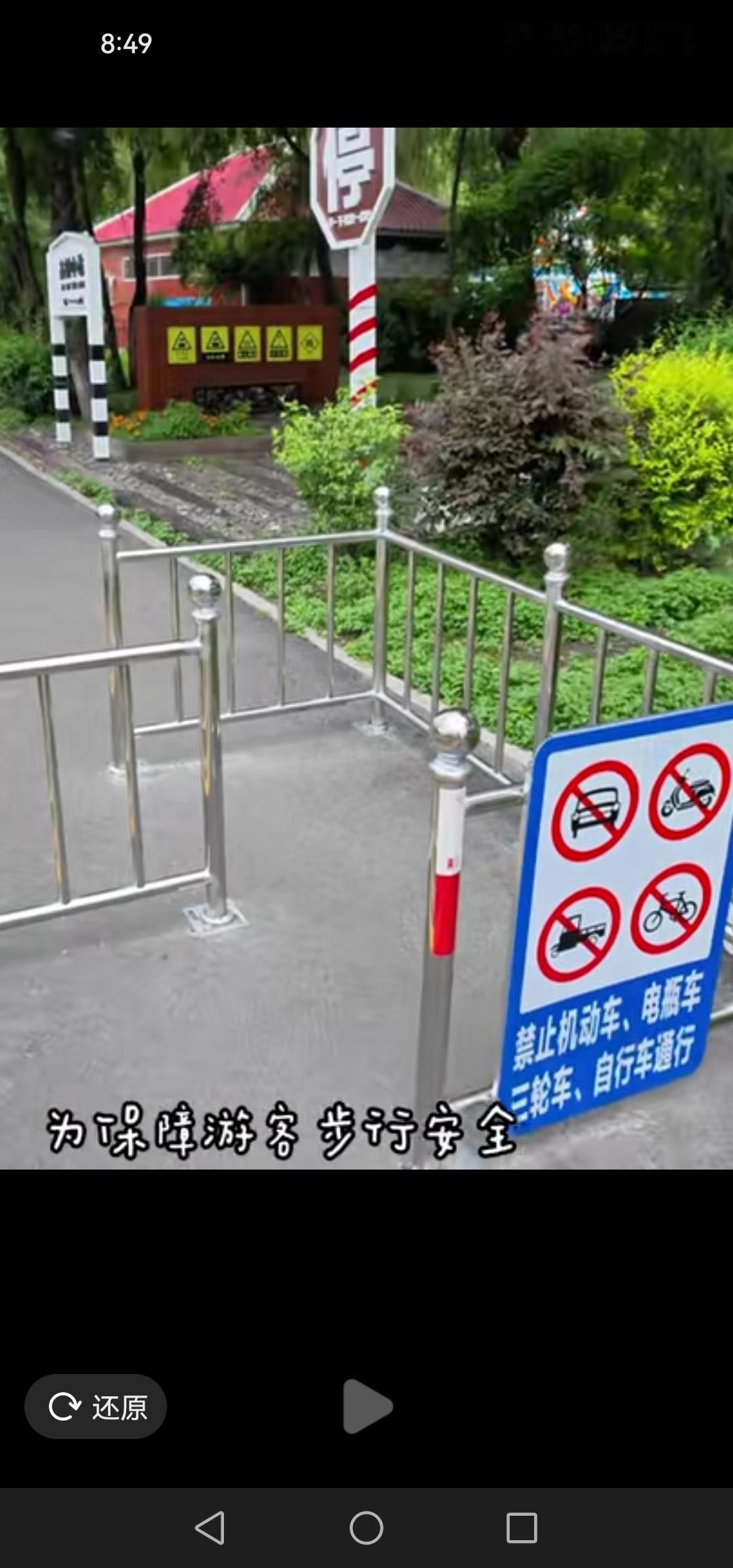 吉林市吉海铁路遗址公园慢行步道开始安装护栏啦，严禁各类机动车进入步道，这可真是太