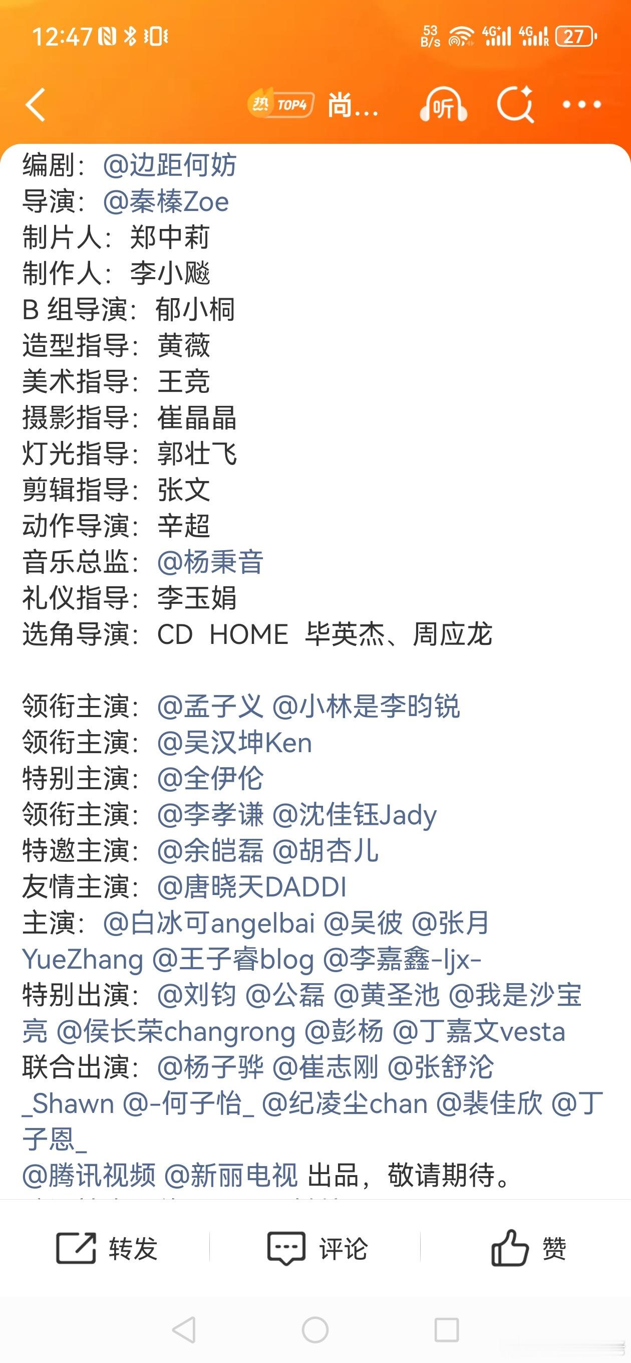 尚公主全阵容官宣  腾讯古偶的班底来来回回就这些人了，导演和演员都是。 ​​​