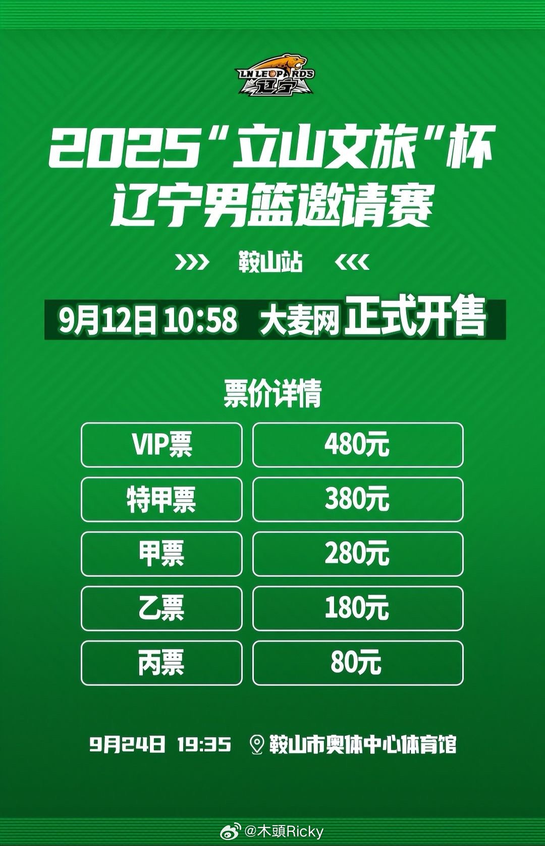 辽宁男篮9月鞍山、锦州、朝阳三场热身赛场地，开票信息公布。辽宁男篮[超话] ​​