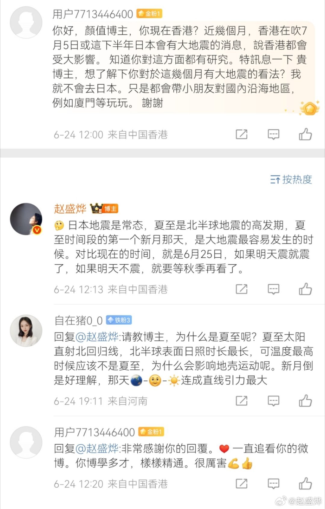 日本，末日预言落空，这件事情告诉我们，到任何时候，都要相信科学，不要相信神棍。尽