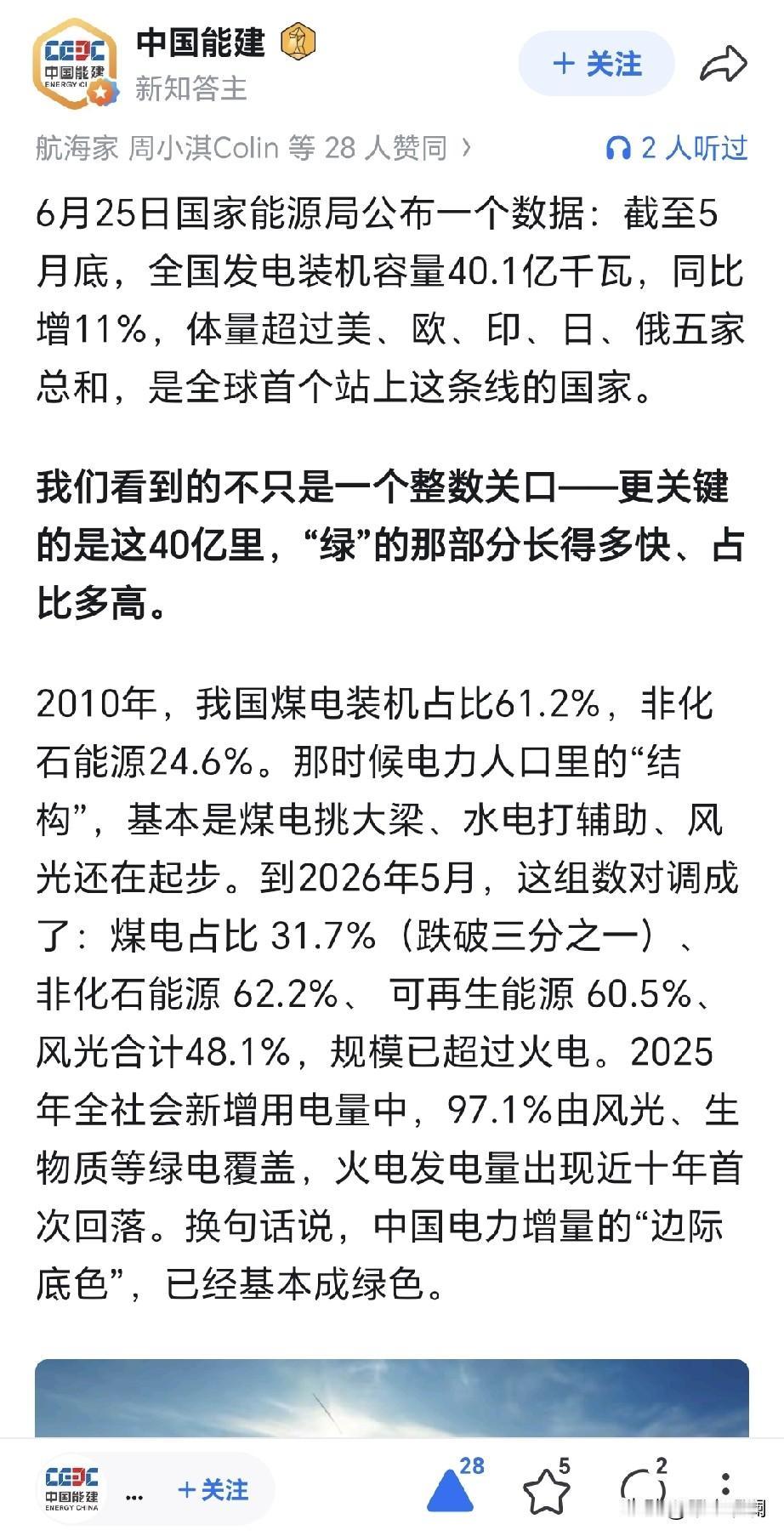 中国煤电占比首次降到三分之一以下，节能减排我们是认真的。绿电，绿车我们是领先的。