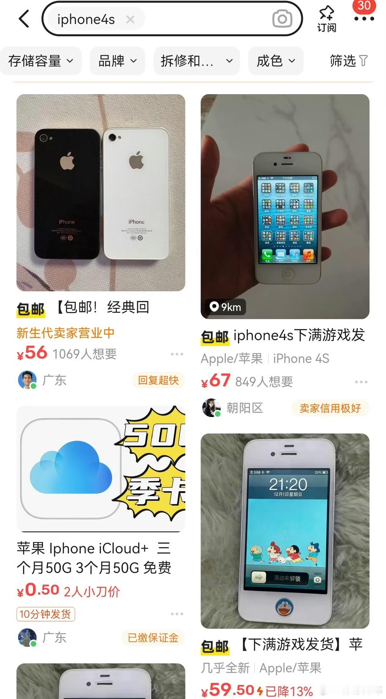 如果iPhone4S近期在二手平台迎来了第二春，那第一春应该是十几年前国内都在拼