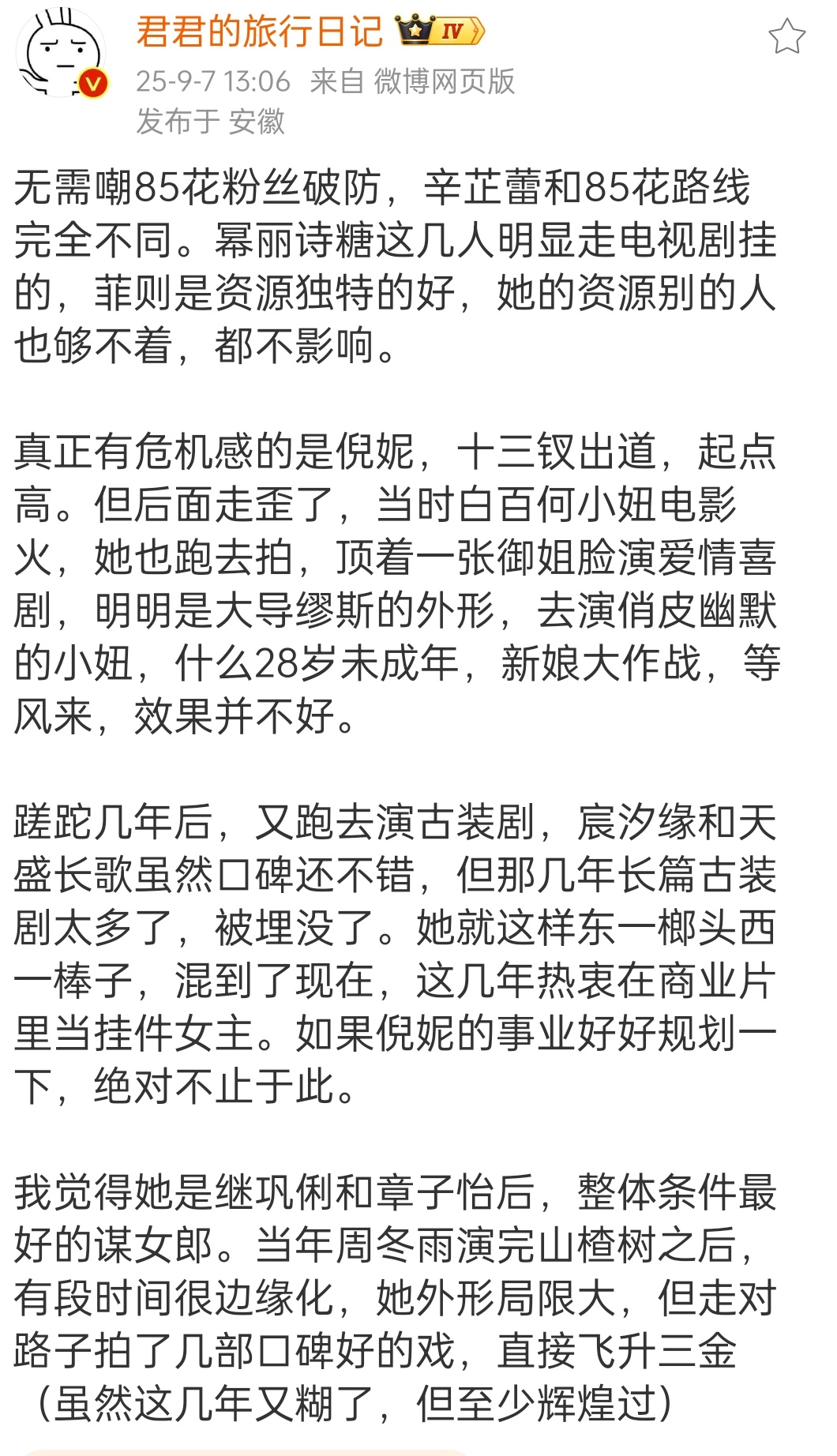 以后电影抢不过辛芷蕾，电视剧本来就抢不过那几个电视剧85花，时尚红毯以前有亮点，