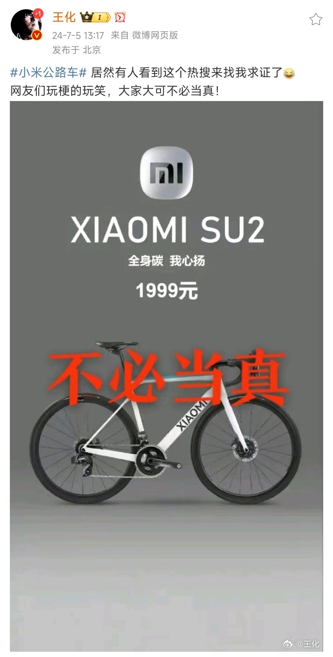 #小米公路车# 要是搁十年前米家生态链刚兴起的时候，网友呼声这么高，没准还真就投
