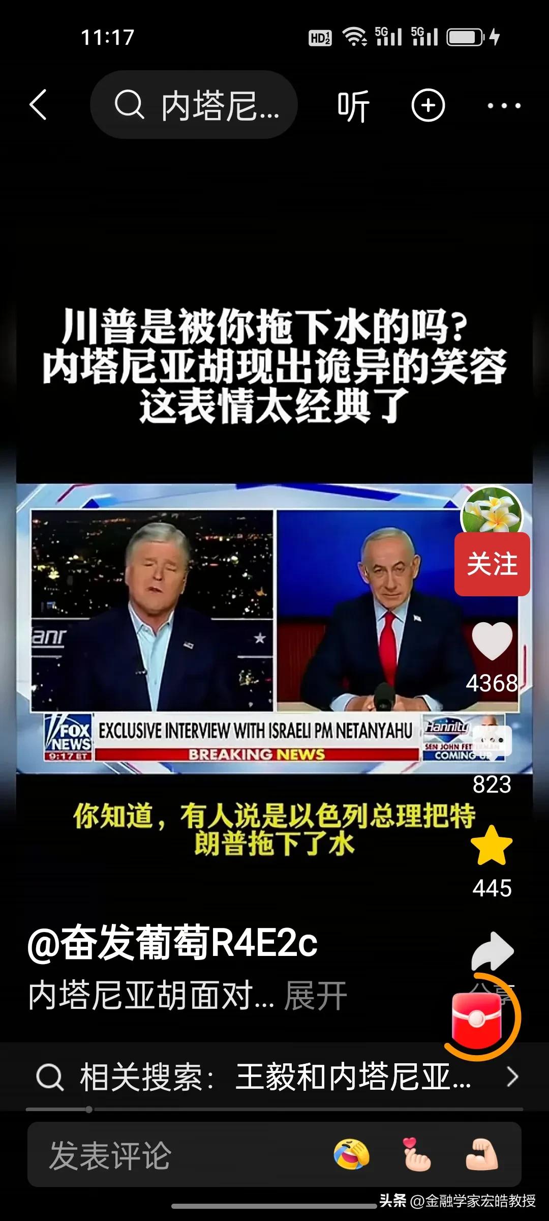 看下图，内塔尼亚胡的诡异一笑，藏着美以关系的真相。
 
福克斯主持人直接灵魂拷问