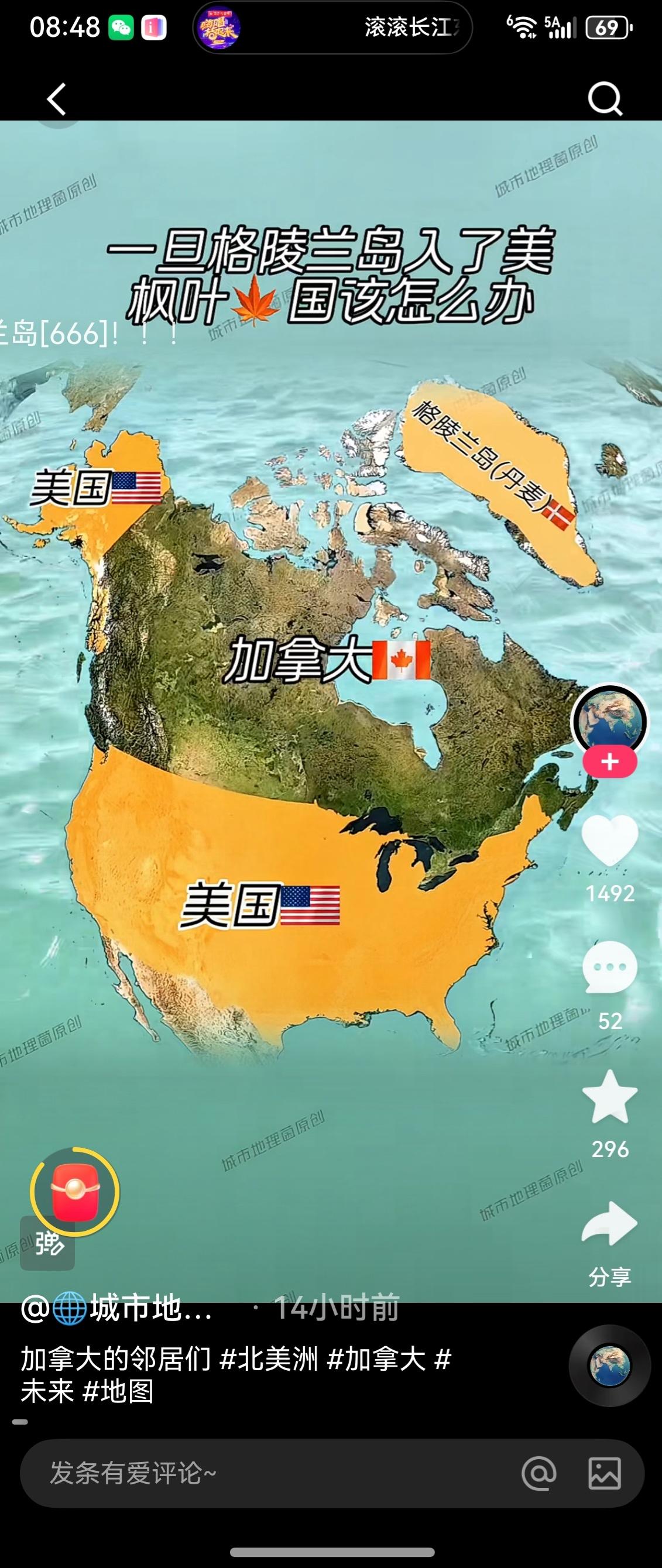 有些网友真是操心没够！称一旦格棱兰岛被美国吃了，那枫叶🍁国咋整啊？能咋整？成为