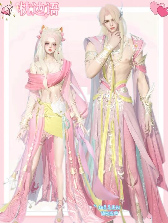 焕曜旋煌 | 焰灵姬粉色异域风情侣染🎀
