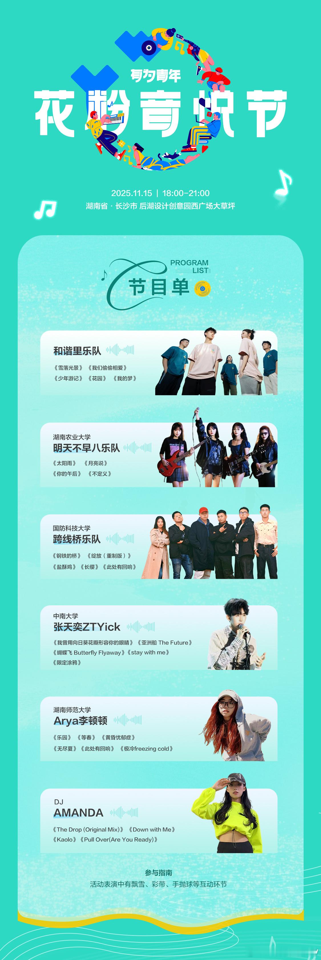 来了，就在11月15日，长沙后湖。来看看有你喜欢的乐队吗，现场还有超多福利，一起