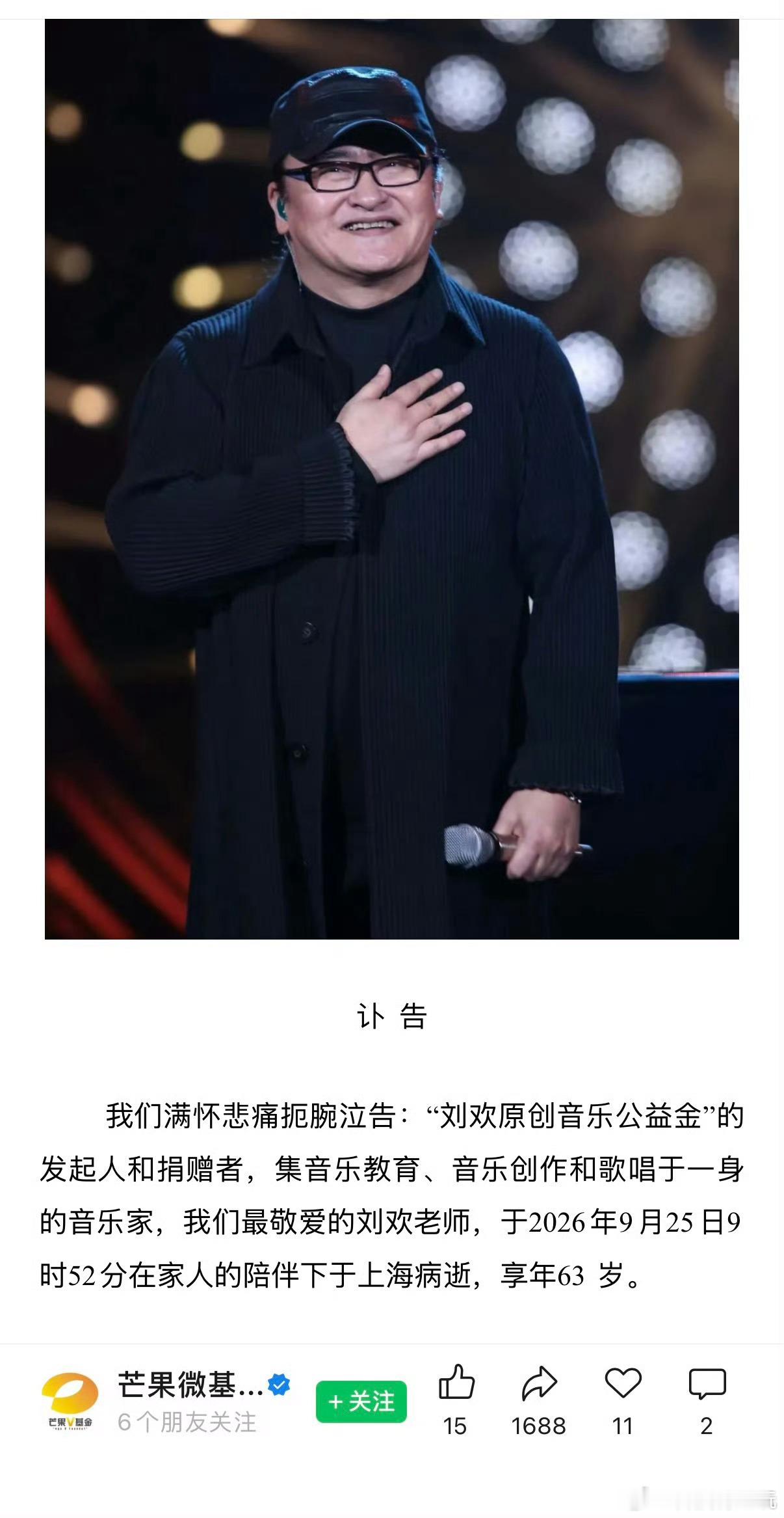 刘欢去世这也太突然了，才63岁啊[祈祷] ​​​