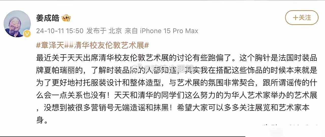 网上流传着关于章泽天因为佩戴了一枚胸针而被认为加入了某个组织的说法。不过，这个消