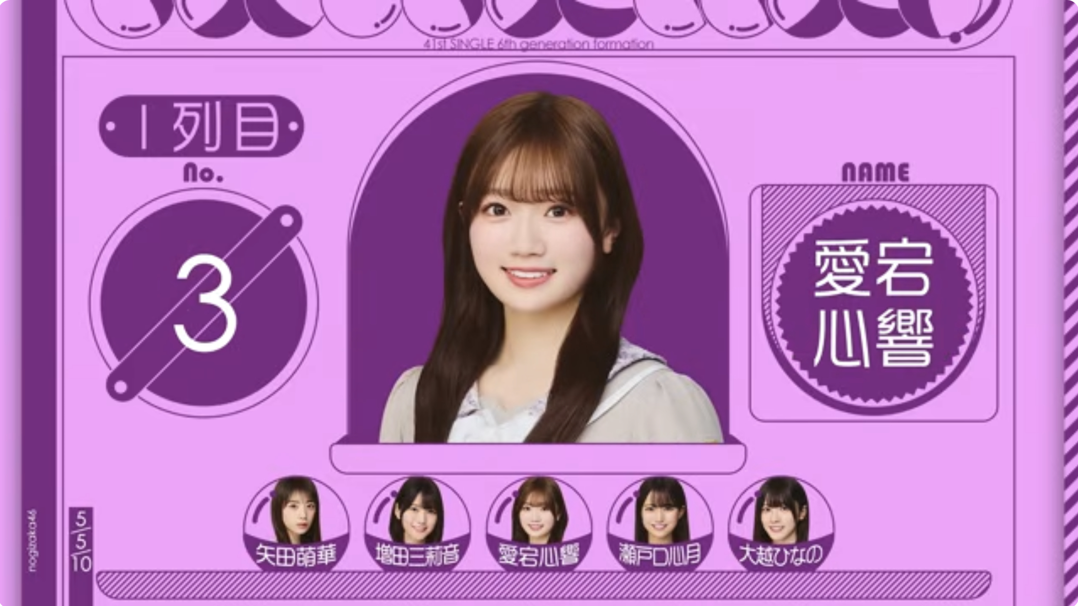 あらためまして6期生です 　乃木坂46分TV