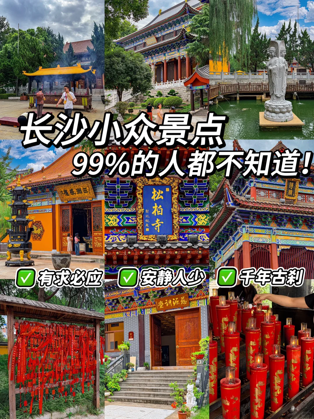 长沙99%的人都不知道的小众景点！(附攻略