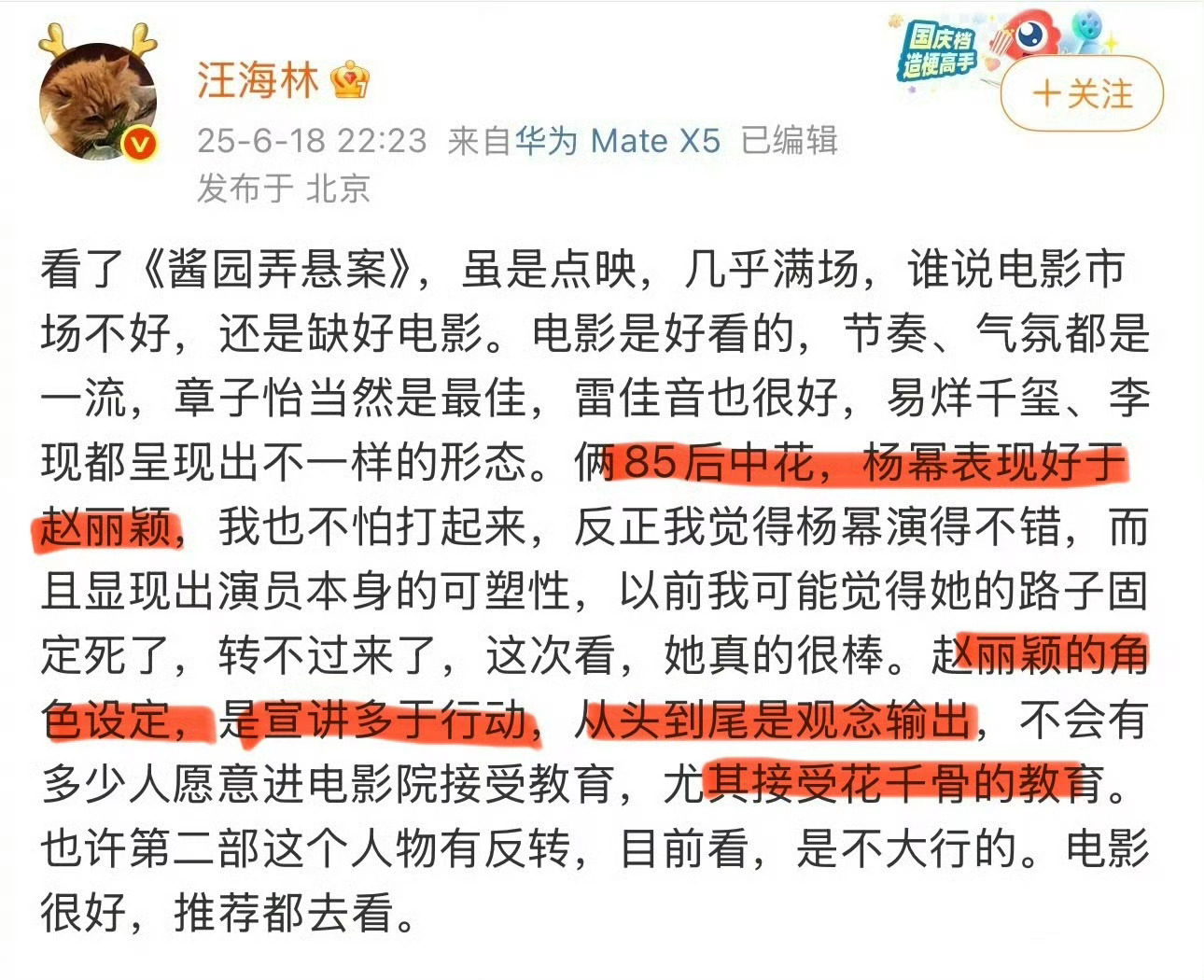 我找了下，汪海林老师上一次夸杨幂是在《酱园弄》里，那次他同时对杨幂、赵丽颖做了短