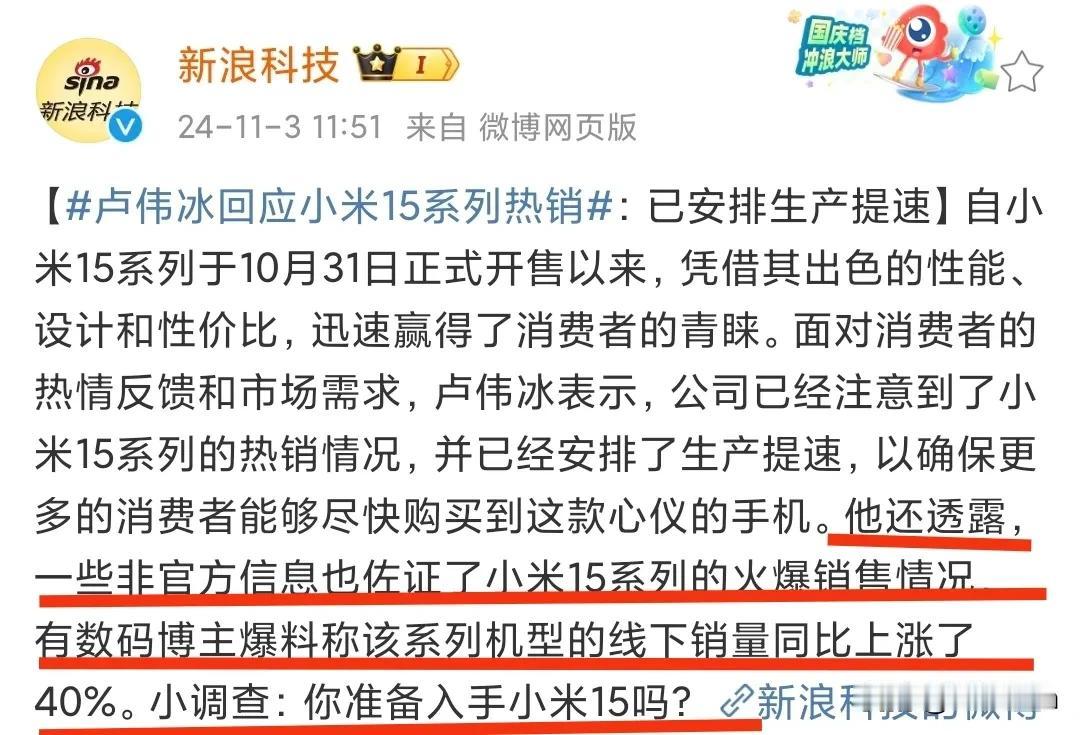 什么鬼，卢伟冰引用博主的话，证小米15热销。

现在的新闻，真的无力吐槽。

先