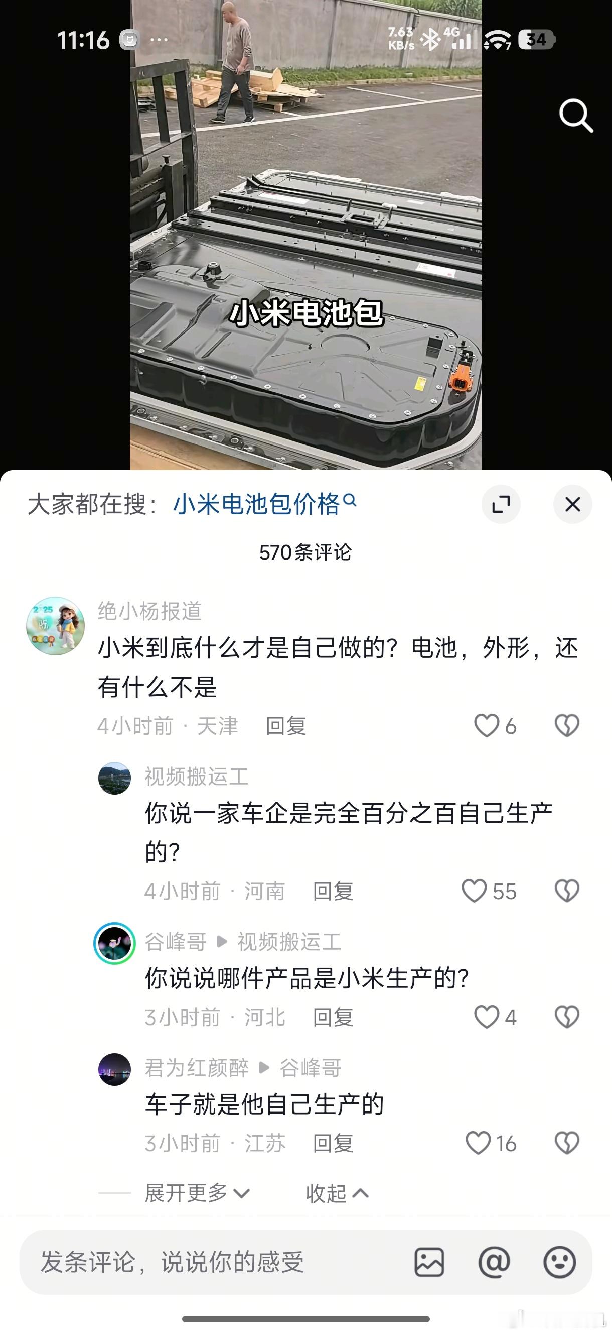 真是绷不住了，工业产品不都是组装出来的吗？都科普多少次了？咱不能只要求小米从挖矿