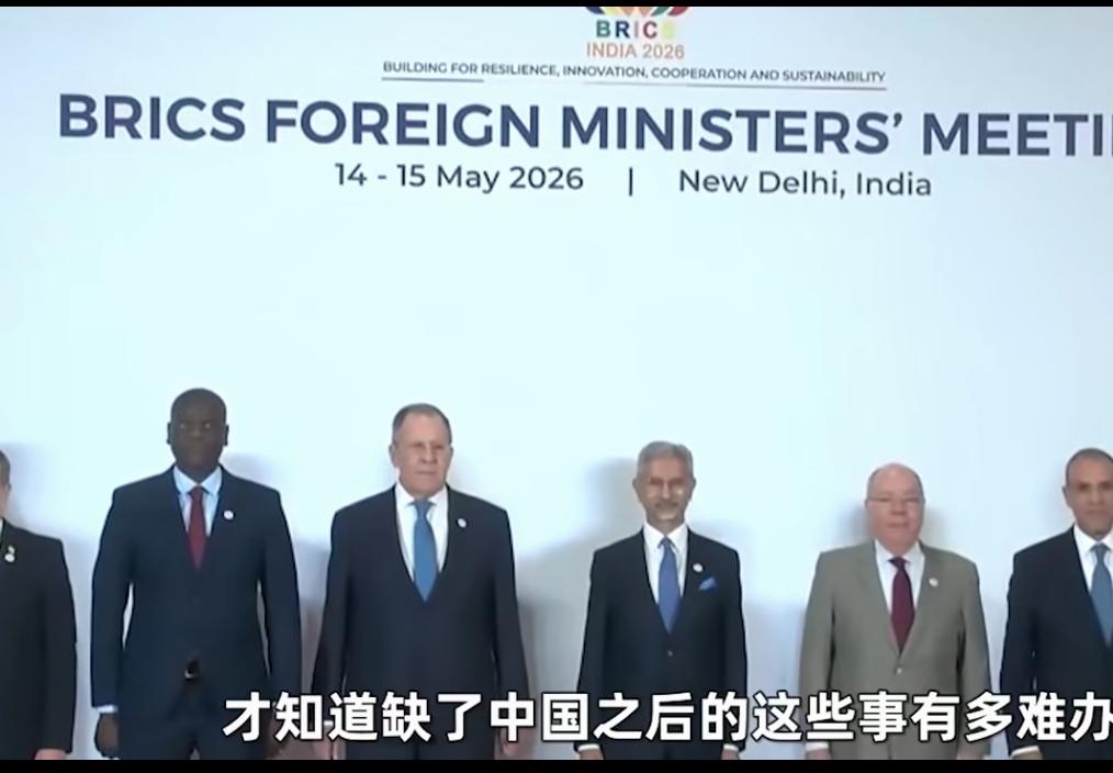 印度接任金砖轮值主席国，切身读懂：金砖离不开中国
 
2026年金砖国家外长会议