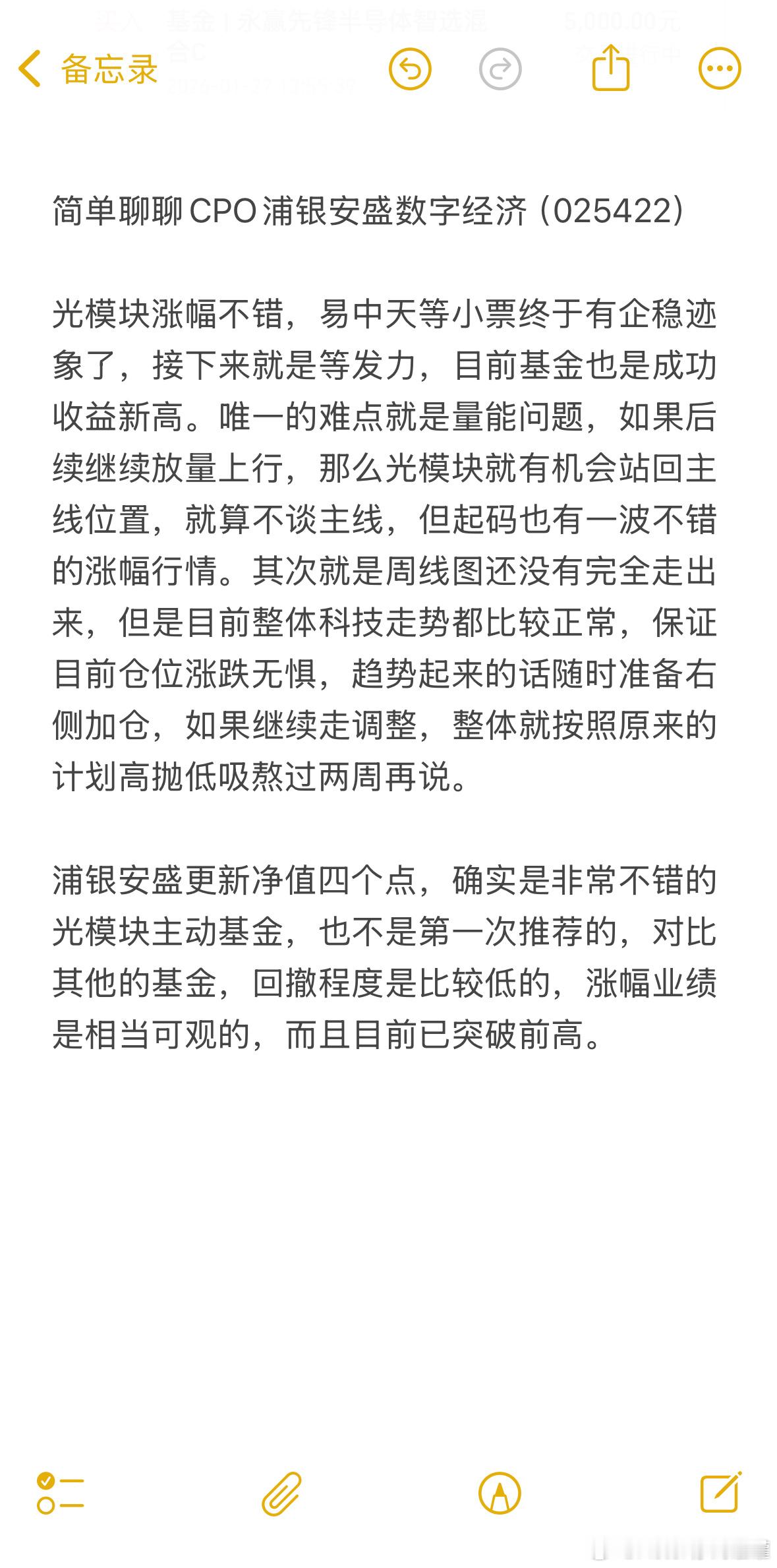 简单聊聊CPO浦银（025422）安盛，看完点点。 