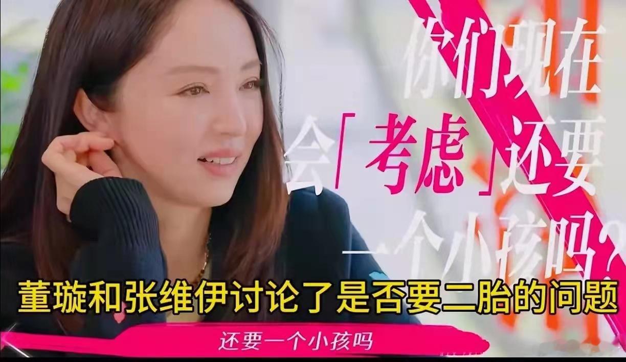 董璇张维伊曾达成协议不要孩子，婚后男方因故反悔，董璇为爱妥协！ ​​​