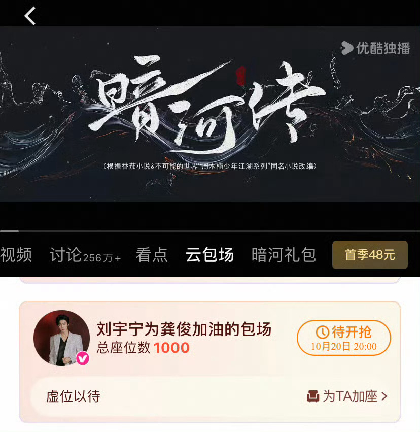 刘宇宁为龚俊新剧云包场刘宇宁龚俊友谊 刘宇宁为龚俊新剧云包场 ​​​