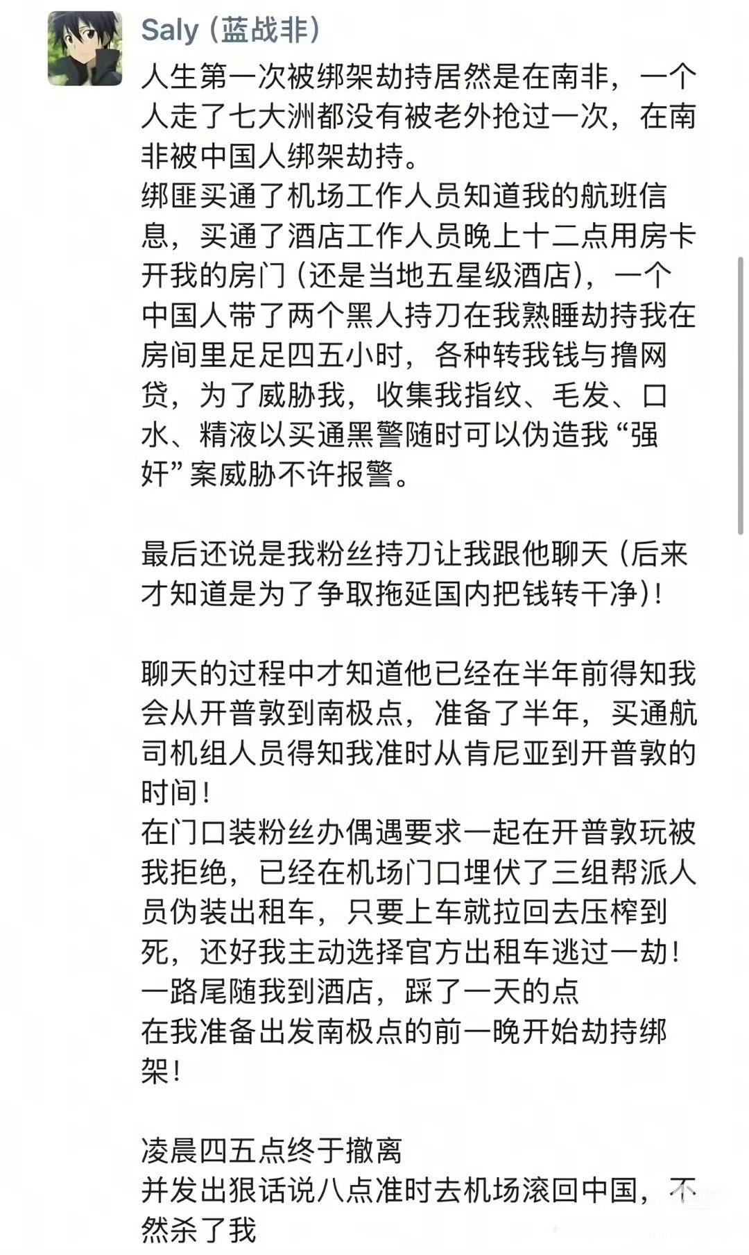 蓝战非被绑架 天哪，还是要低调微妙啊，大网红在海外如同待宰羔羊，真的太恐怖了！这