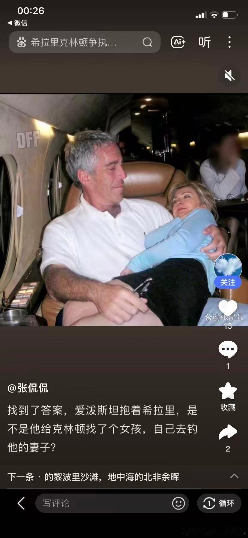 克林顿去强男童的原因莫非就是这？ 爱泼斯坦案穿水手服跪地女孩未成年