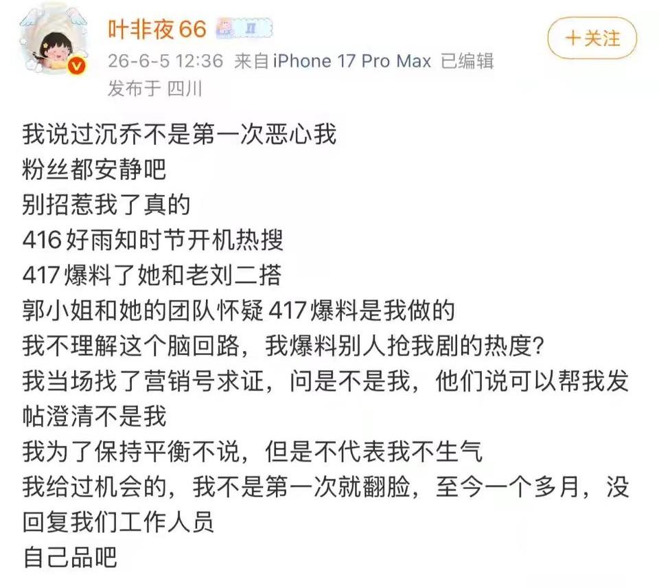 叶非夜跟郭宇欣的纠纷终于搞明白了
这件事归根结底就是叶非夜小肚鸡肠，郭宇欣情商低