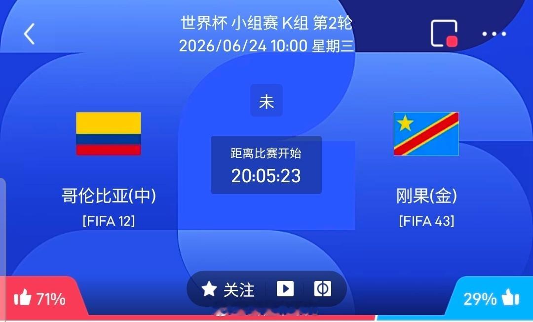 【足球】周二048世界杯方向：哥伦比亚vs民主刚果世界杯：哥伦比亚VS民主刚果时