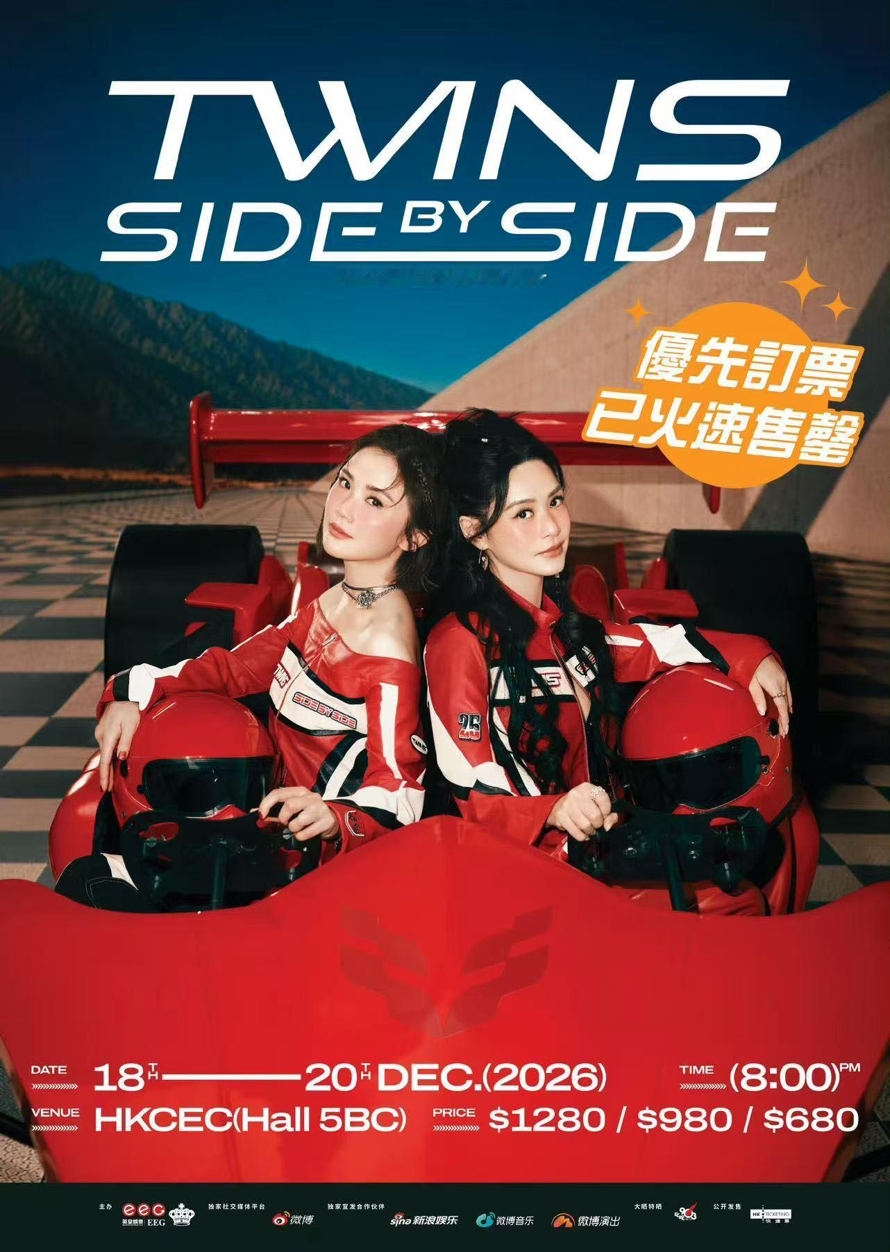 Twins画的大饼兑现了 好饭果然不怕晚！SIDE BY SIDE终于不是一句口