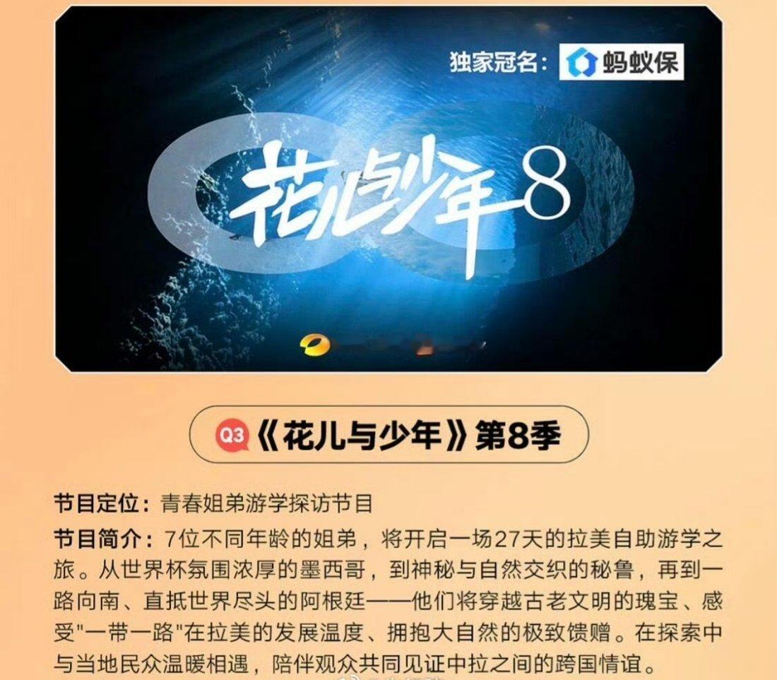 芒果《花儿与少年8》7.4海外录制📢吴君如、殷桃、林依晨、周冬雨、王可；邓为、