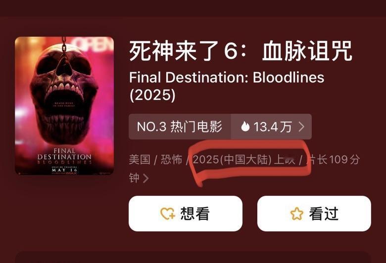 据说，《死神来了6》将引进内地。
恐怖、惊悚片影迷有福了，这无疑是今年最值得期待