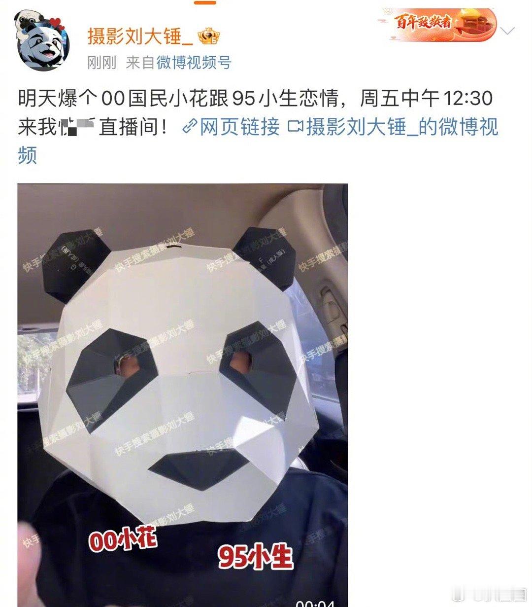 刘大锤要曝00国民小花和95小生恋情🍉了～ ​​​