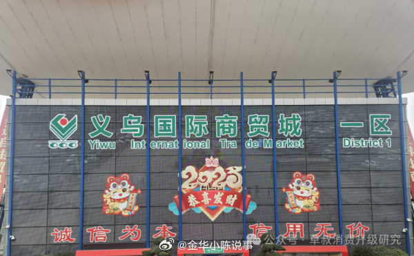 美国宣称加征关税，对义乌国际商贸城内的商户们可以说影响甚微（但可能对国际商贸城外