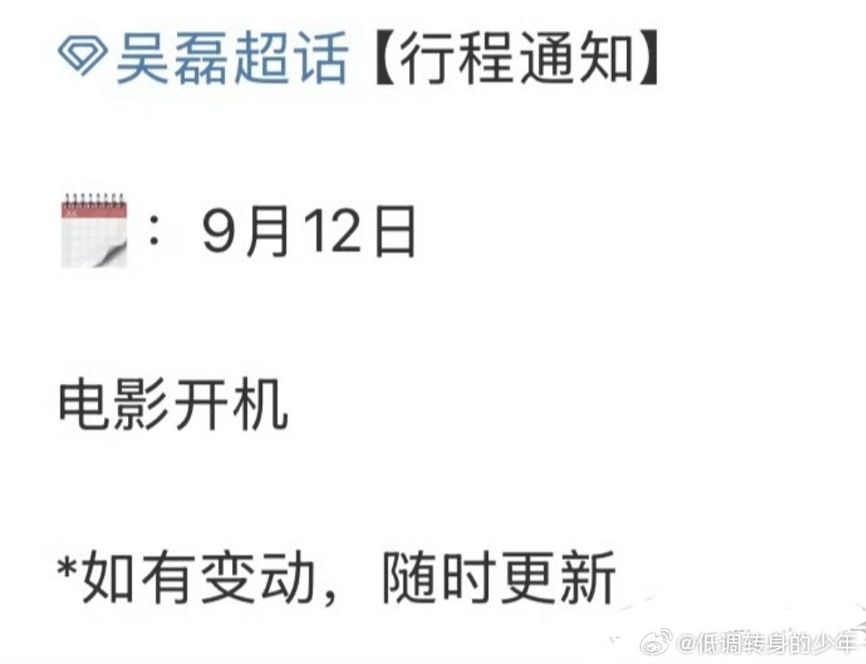 吴磊新电影明日开机开机大吉拍摄顺利🎉期待新电影《旺铺开业指南》 ​​​