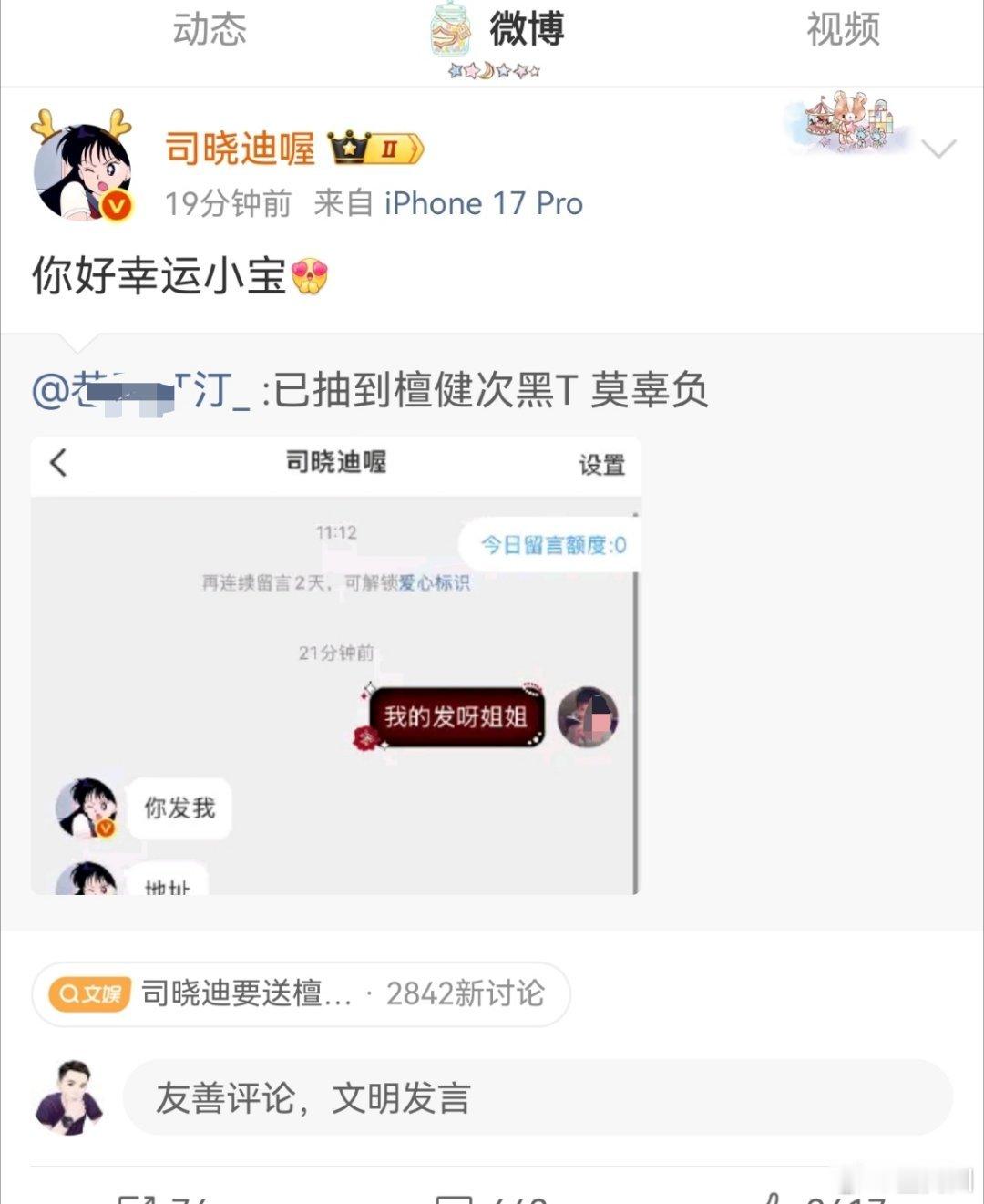 幸运粉丝已抽到檀健次黑色T恤司晓迪兑现承诺幸运粉丝抽到檀健次黑色T恤真的是说到做