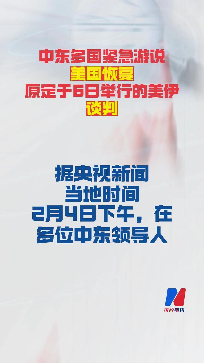 2月7日，据半岛电视台报道，昨天，以色列政府官员称，沙特、卡塔尔、埃及、阿曼、阿