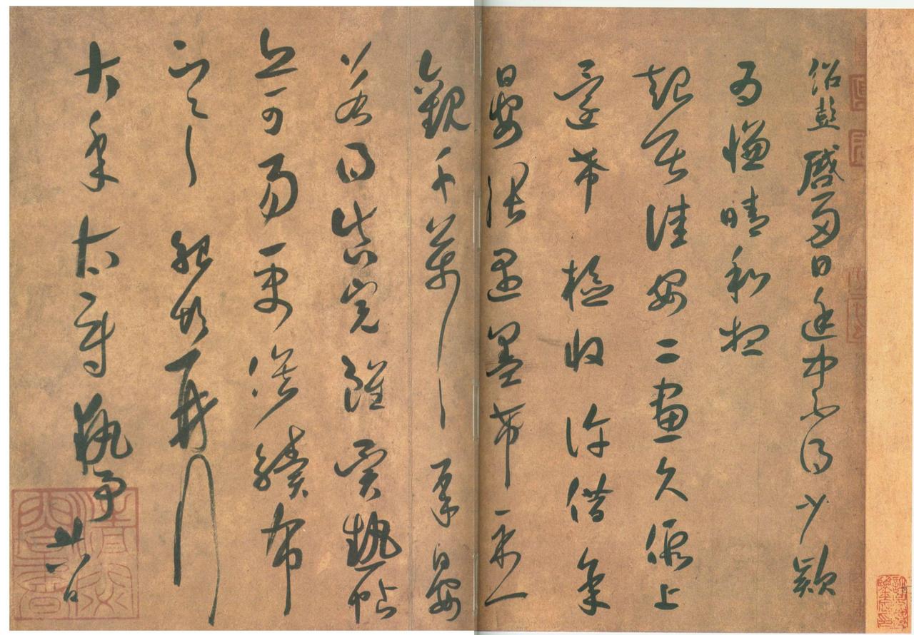 薛绍彭晴和帖书法欣赏